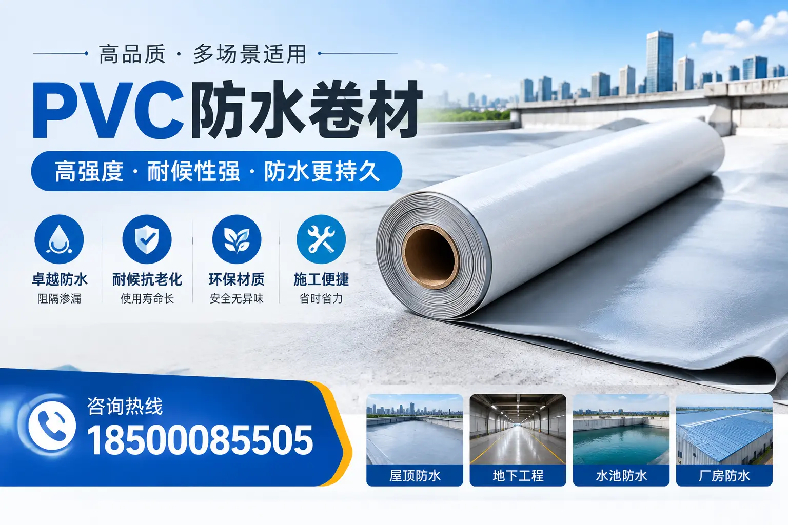 PVC防水卷材的优势与应用解析,适合锡林郭勒企业使用