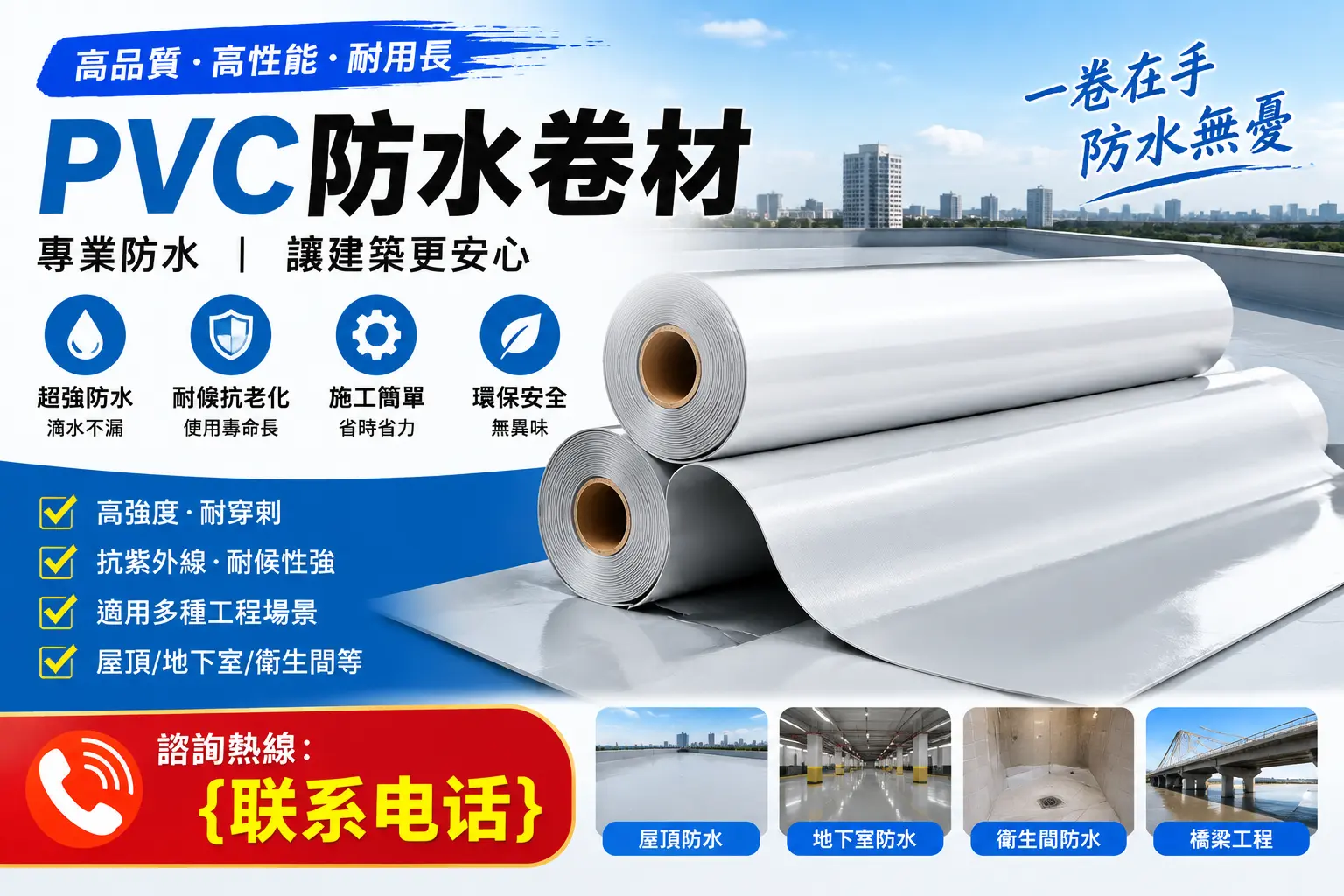 选择PVC防水卷材时需关注的关键指标,锡林郭勒消费者指南